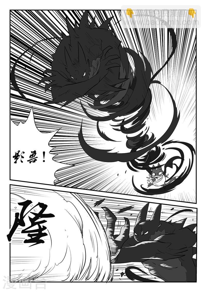 影子貓 - 第34話 加油，夥伴們 - 3