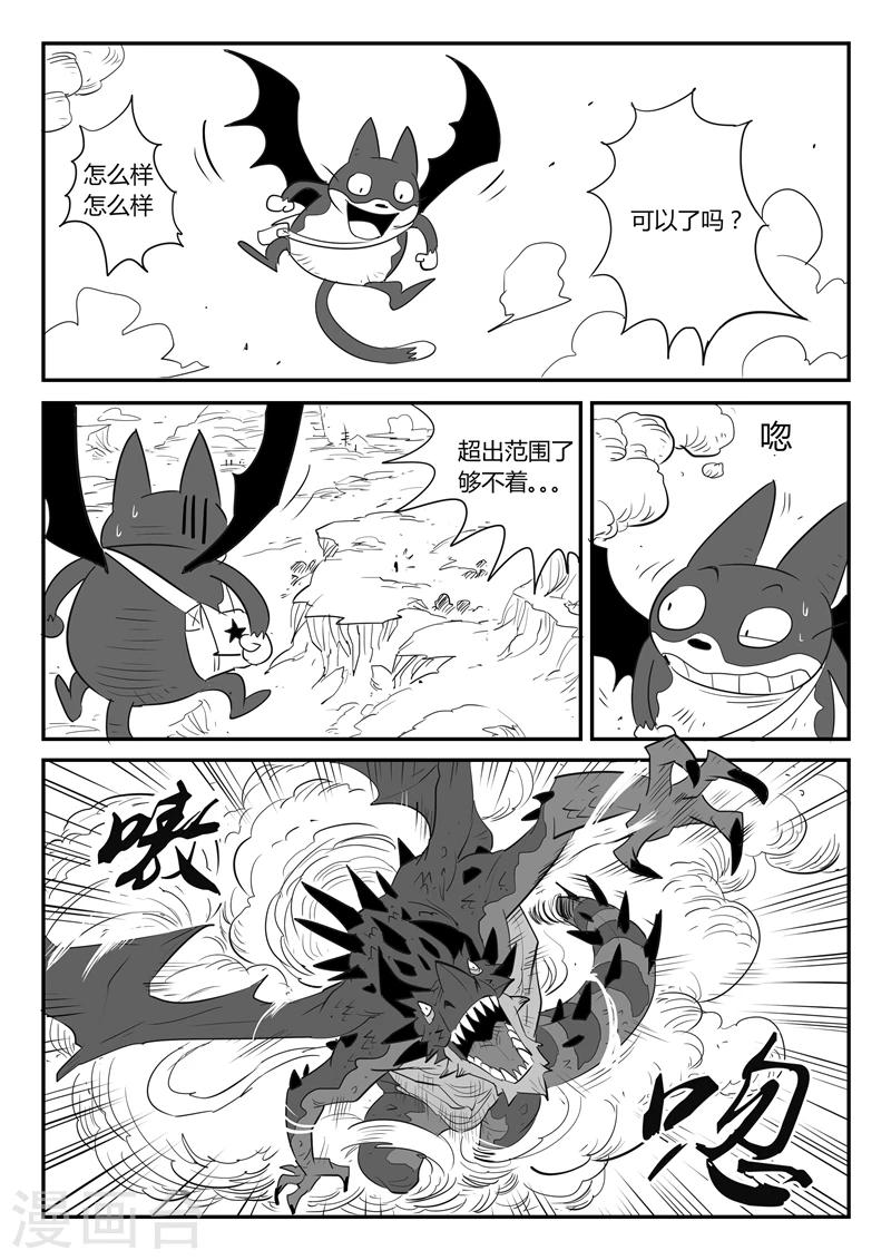 影子貓 - 第34話 加油，夥伴們 - 3