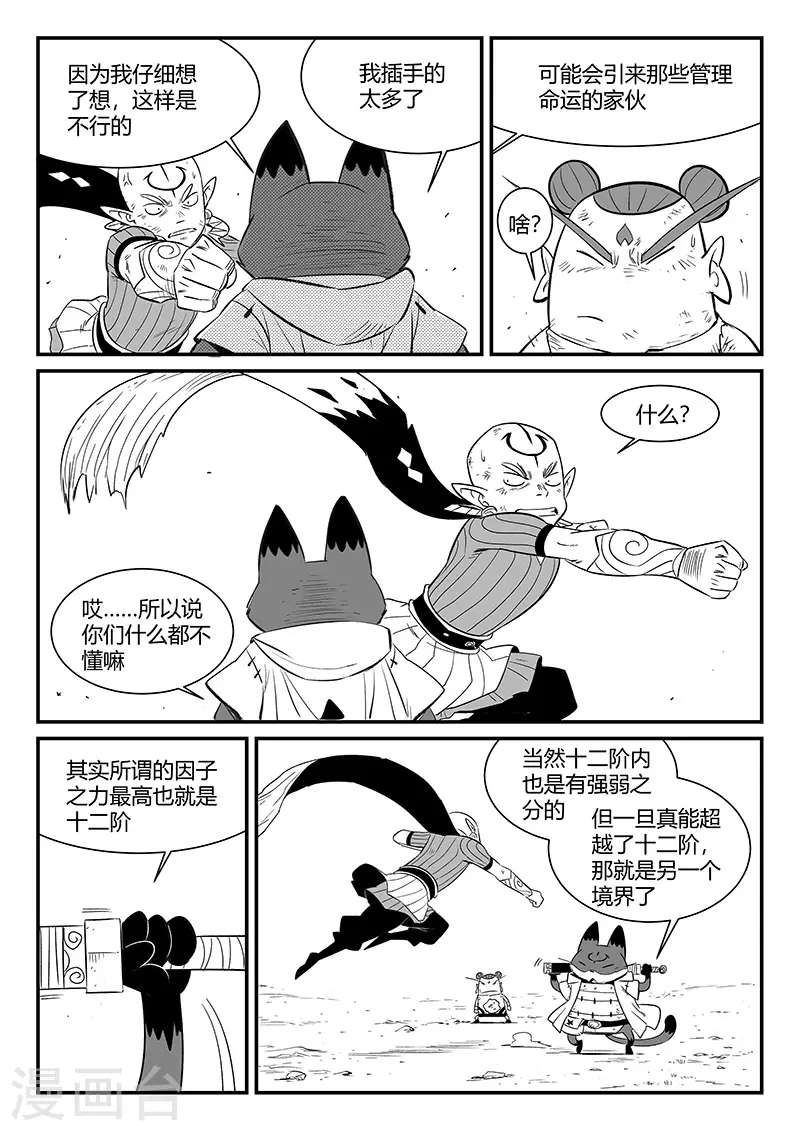 影子貓 - 第336話 歸來 - 3