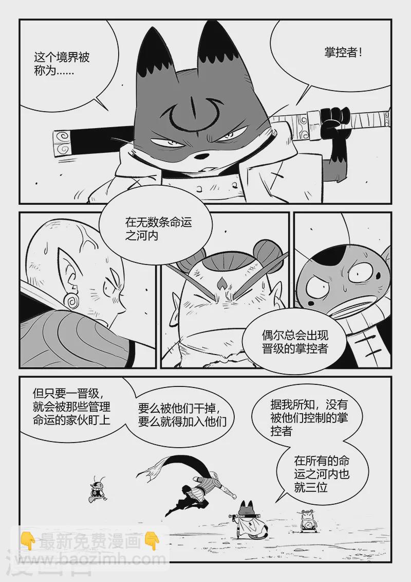 影子貓 - 第336話 歸來 - 1