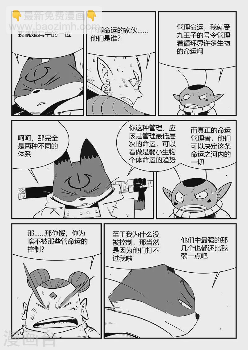 影子猫 - 第336话 归来 - 2