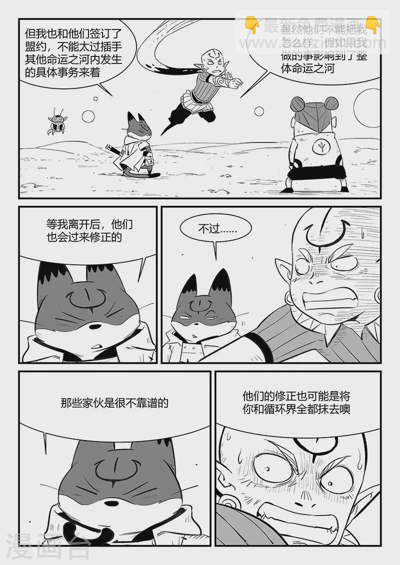 影子猫 - 第336话 归来 - 3