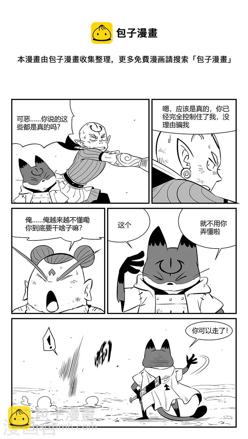 影子貓 - 第336話 歸來 - 1