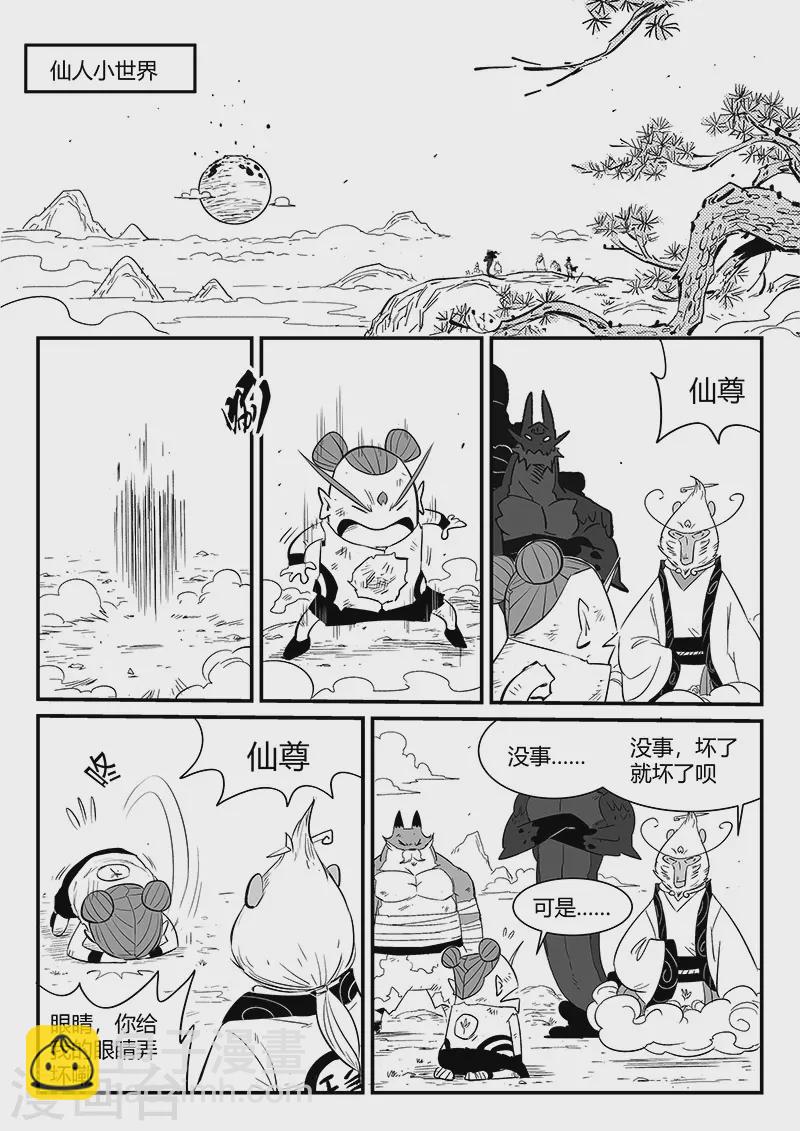 影子貓 - 第336話 歸來 - 2