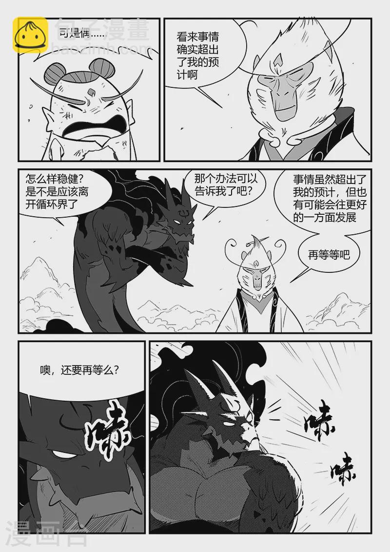 影子貓 - 第336話 歸來 - 3
