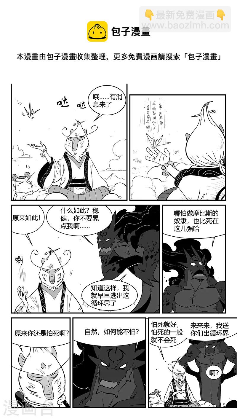 影子貓 - 第338話 四神獸 - 1