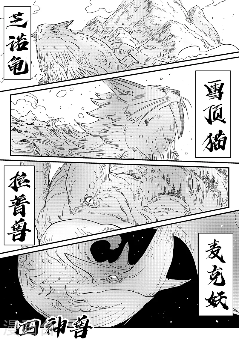 影子貓 - 第338話 四神獸 - 3