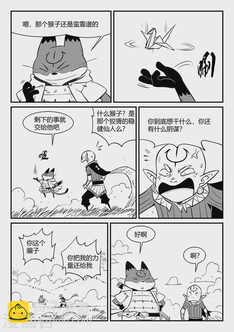 影子貓 - 第338話 四神獸 - 2