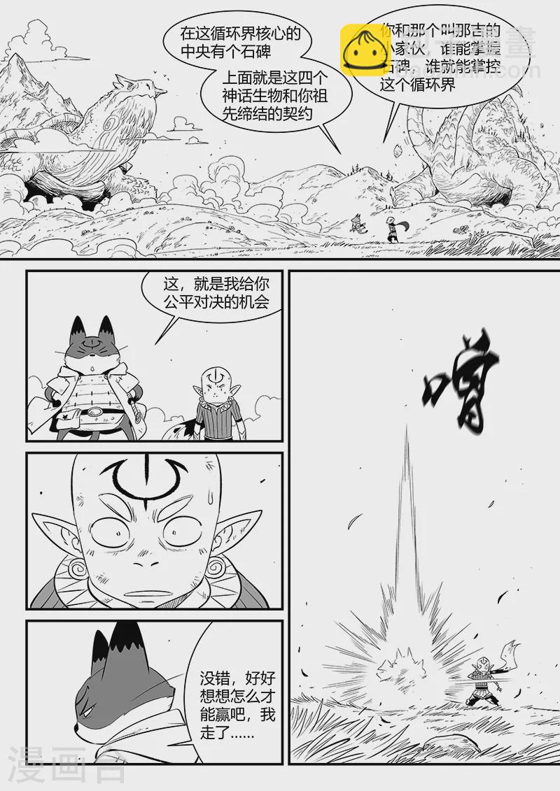 影子貓 - 第338話 四神獸 - 3