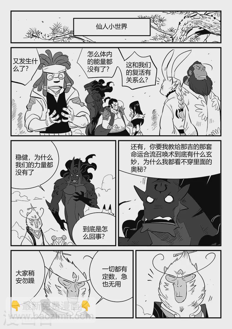 影子貓 - 第338話 四神獸 - 3