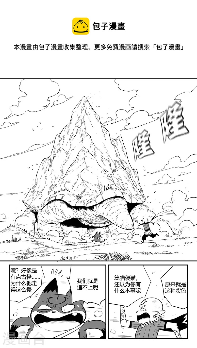 影子貓 - 第340話 摸龜 - 1