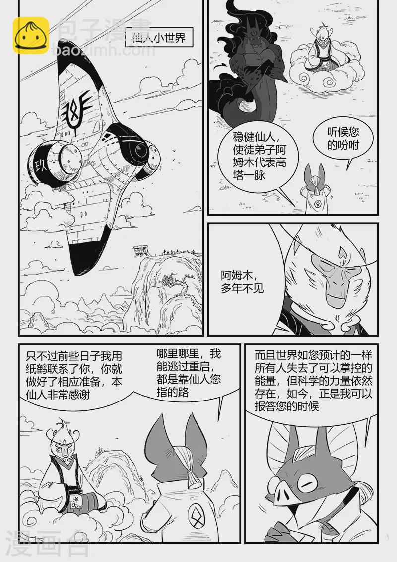 影子貓 - 第340話 摸龜 - 1