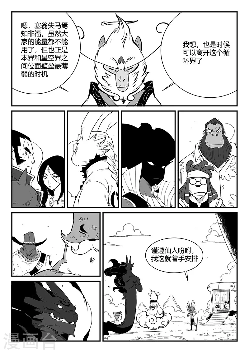 影子猫 - 第340话 摸龟 - 2