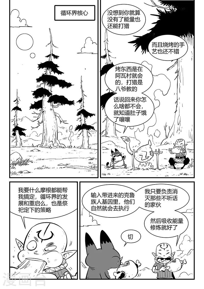 影子貓 - 第340話 摸龜 - 3