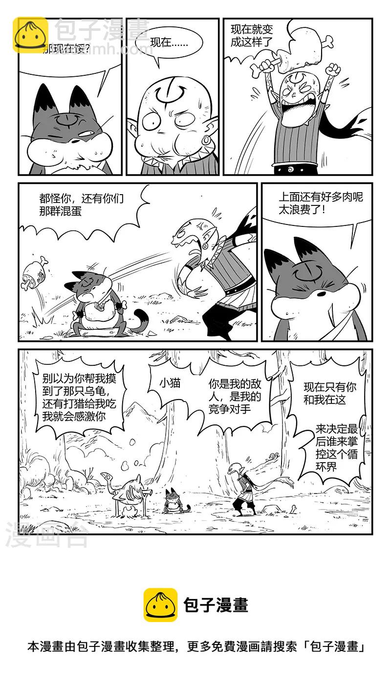 影子貓 - 第340話 摸龜 - 1