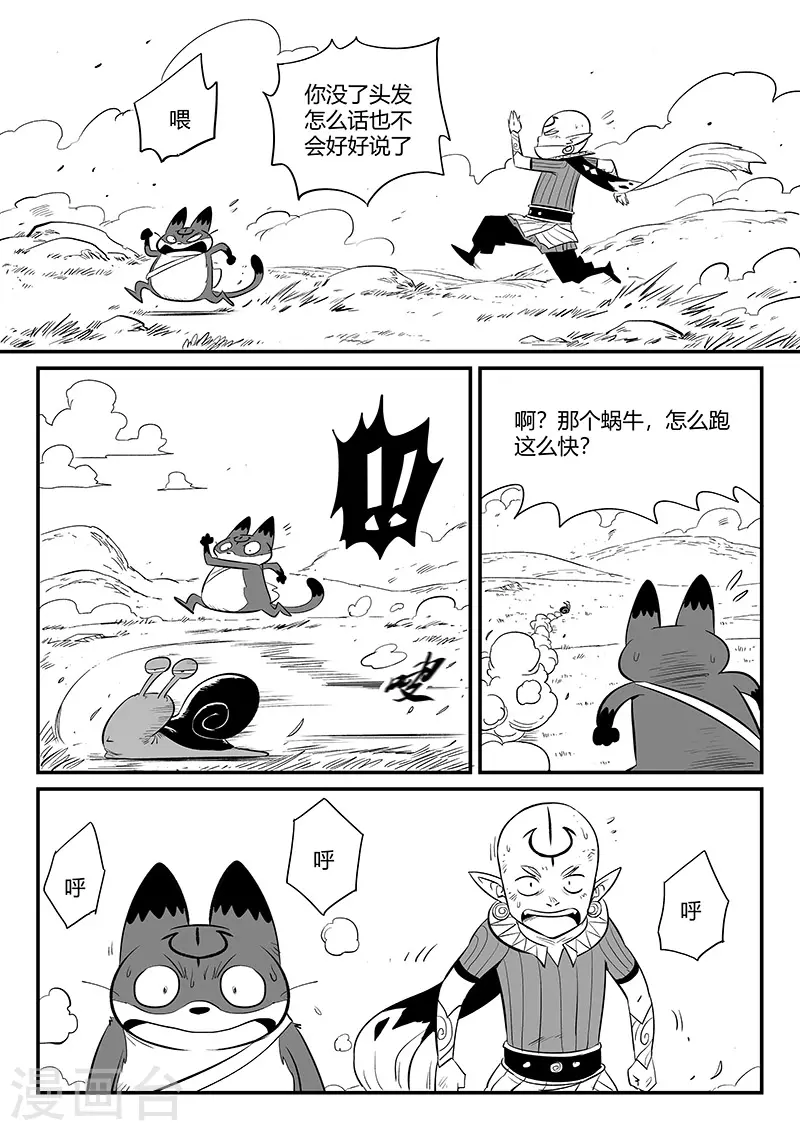 影子貓 - 第340話 摸龜 - 2