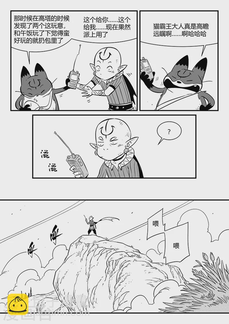 影子貓 - 第340話 摸龜 - 1