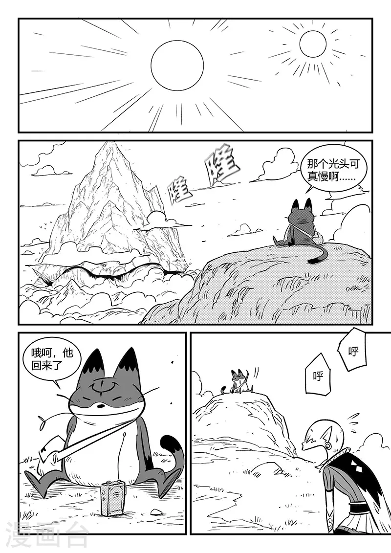 影子貓 - 第340話 摸龜 - 1