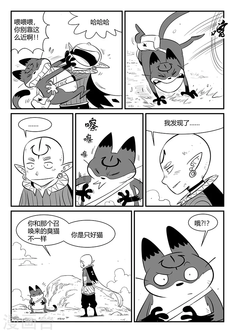 影子貓 - 第340話 摸龜 - 3