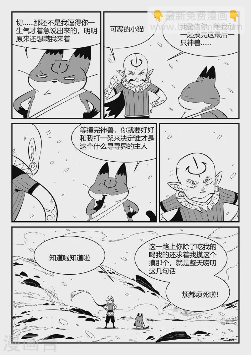 影子貓 - 第342話 能力的邊界 - 1