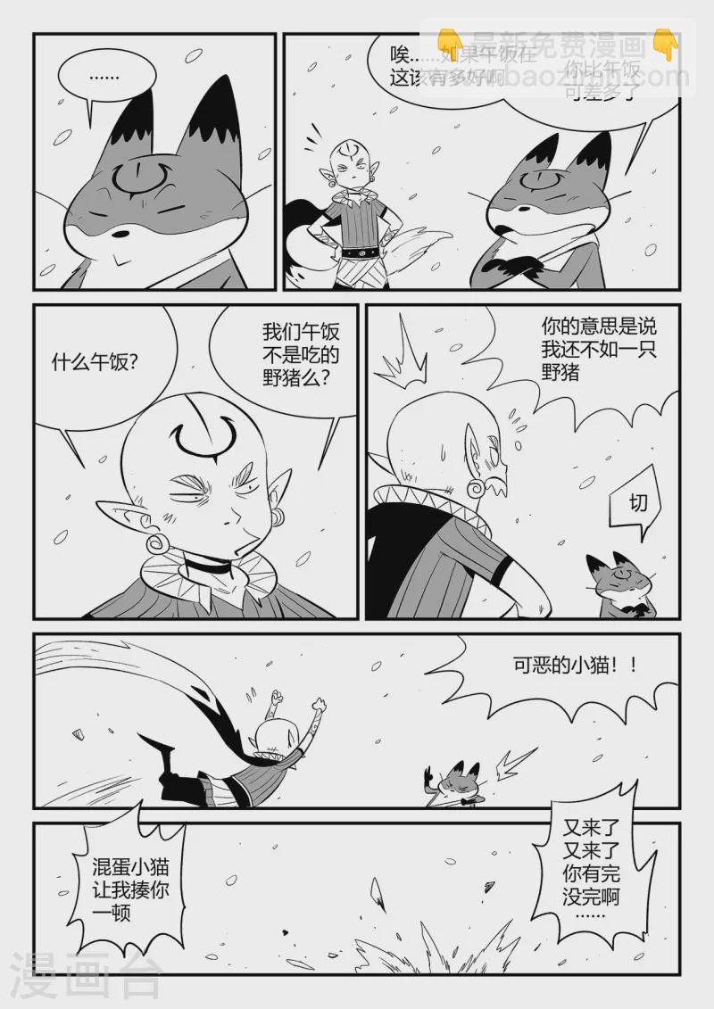 影子貓 - 第342話 能力的邊界 - 2