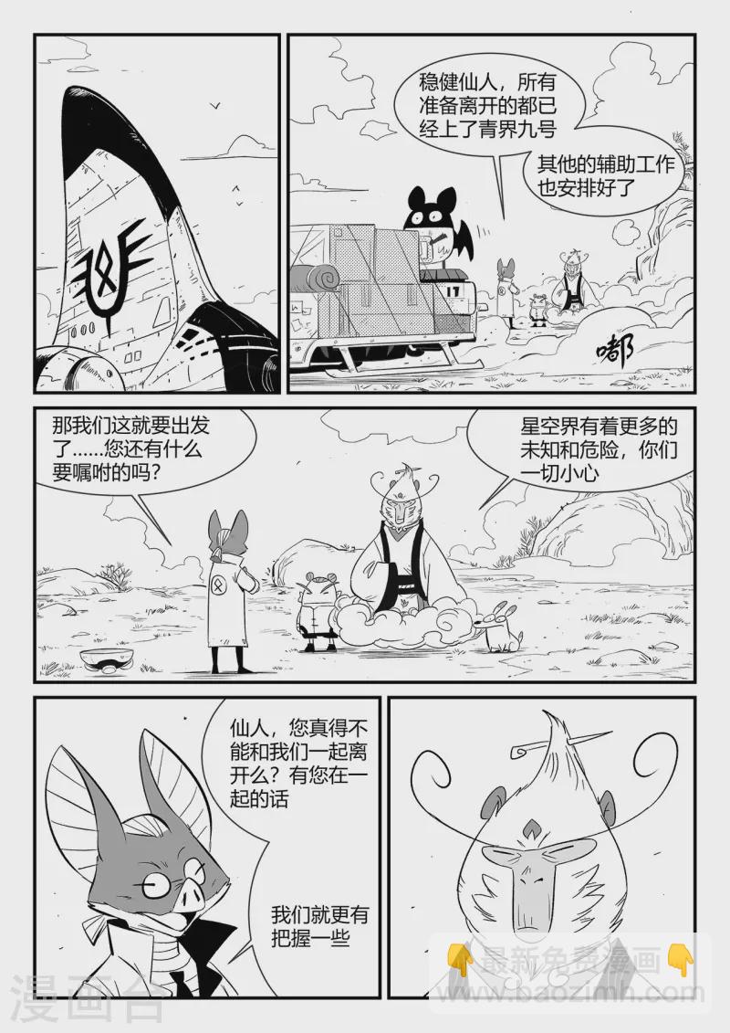 影子貓 - 第342話 能力的邊界 - 3