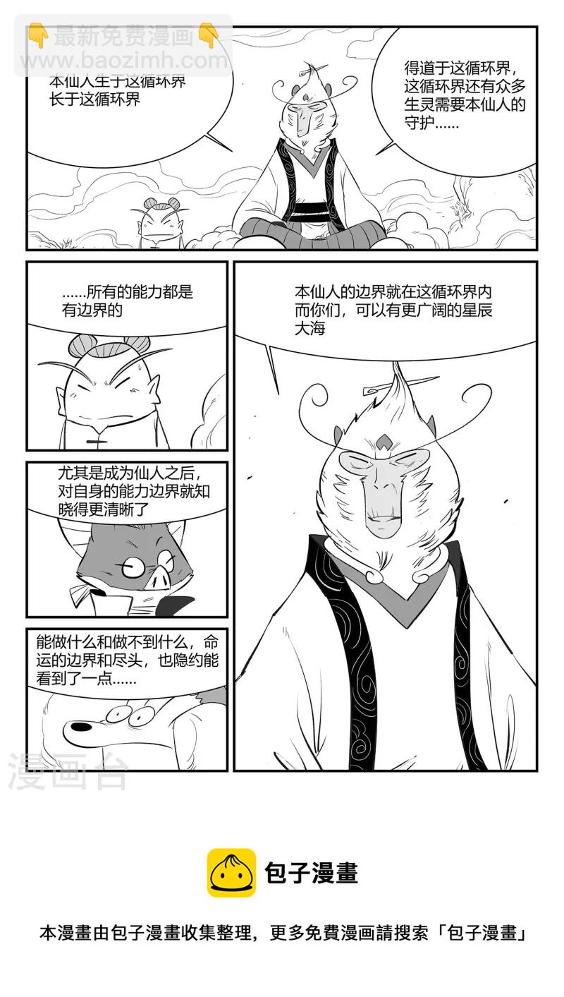 影子貓 - 第342話 能力的邊界 - 1