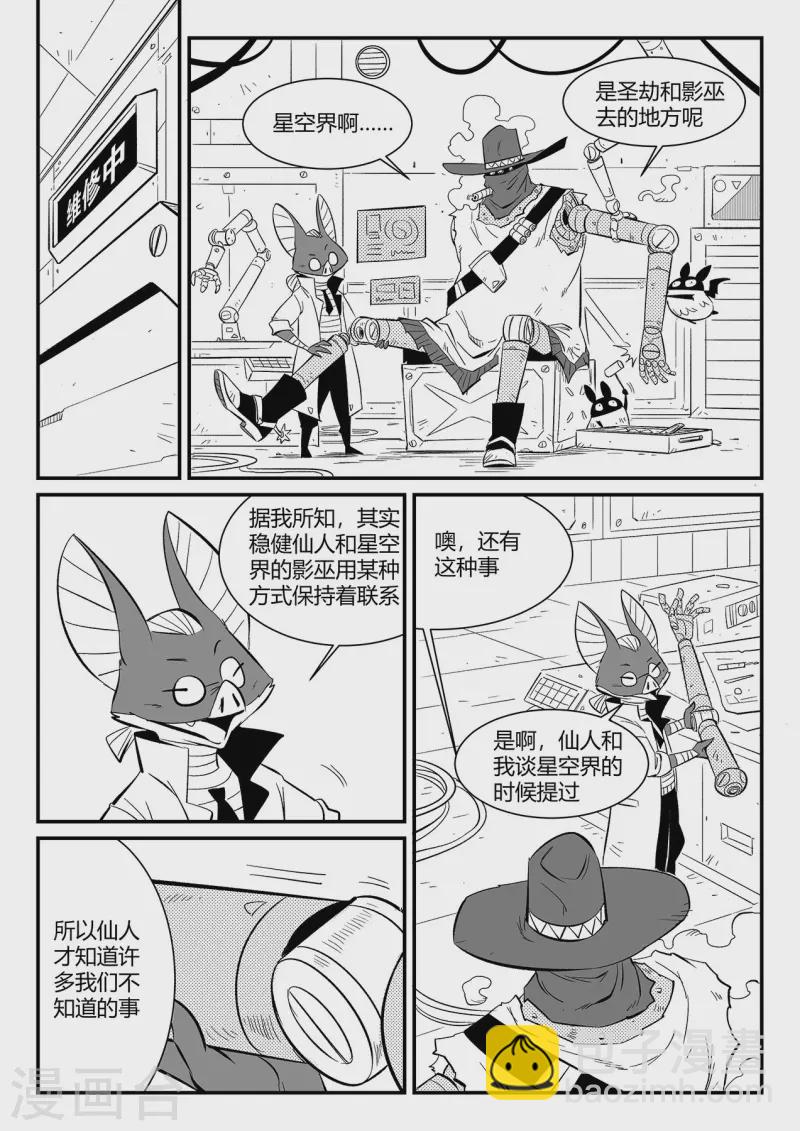 影子貓 - 第342話 能力的邊界 - 2