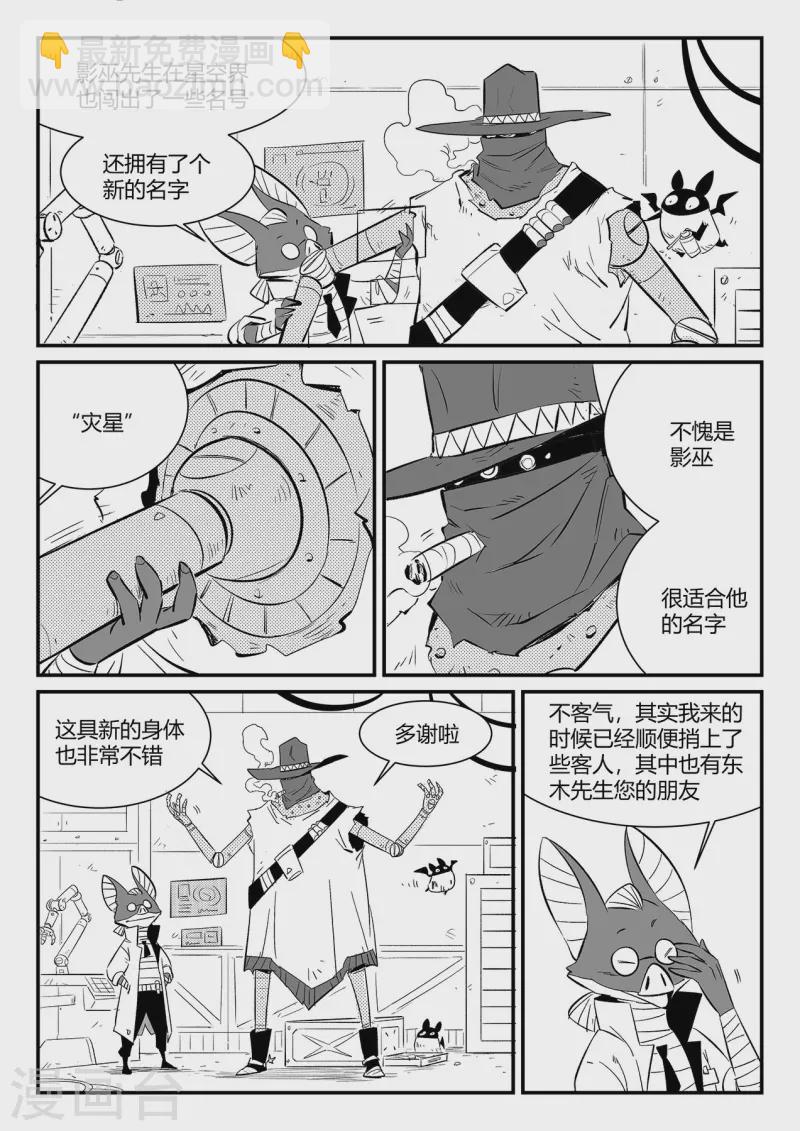 影子貓 - 第342話 能力的邊界 - 3