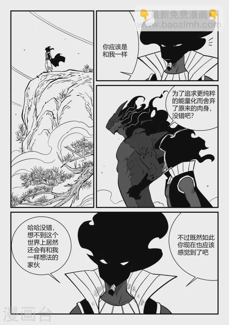 影子貓 - 第342話 能力的邊界 - 2