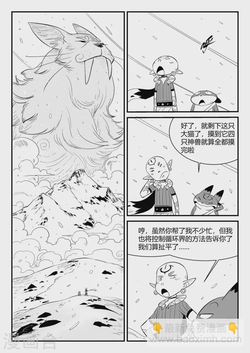 影子貓 - 第342話 能力的邊界 - 3