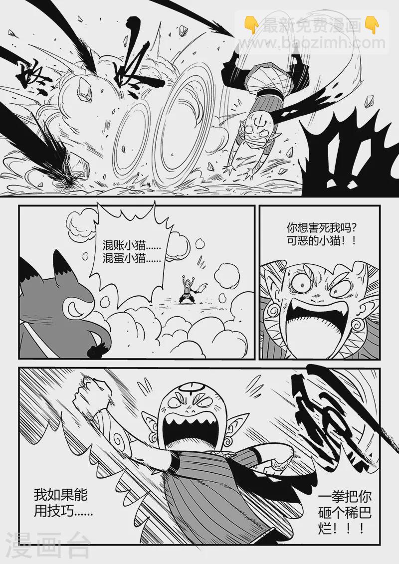 影子貓 - 第344話 尋找石碑 - 1