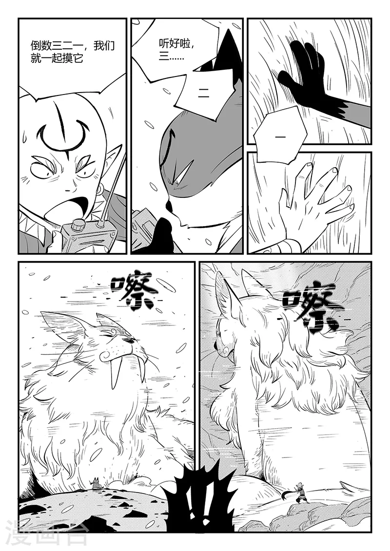 影子貓 - 第344話 尋找石碑 - 2