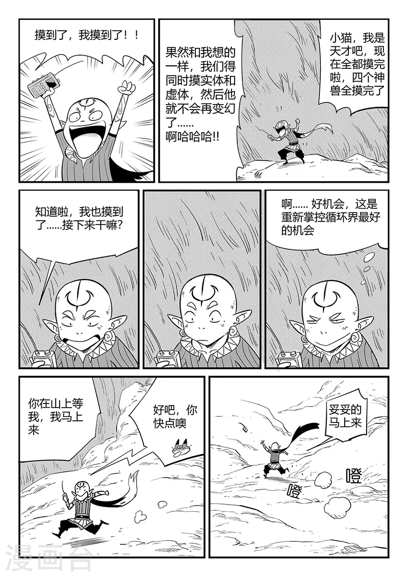 影子貓 - 第344話 尋找石碑 - 3