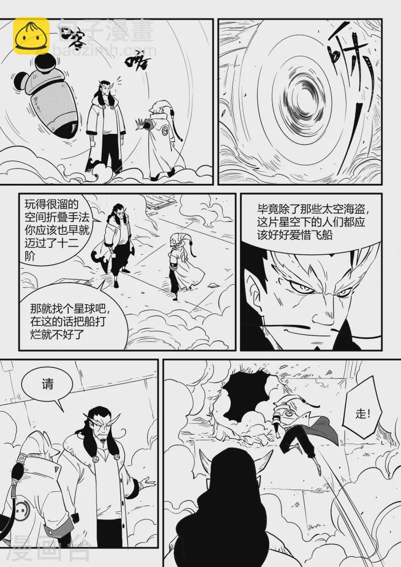 影子貓 - 第346話 摩比斯與影巫 - 1