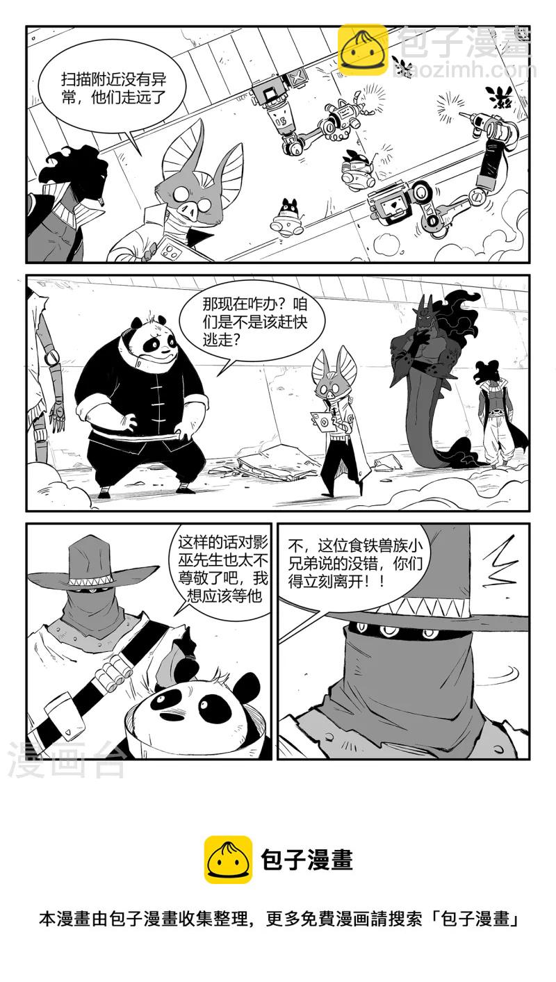 影子貓 - 第346話 摩比斯與影巫 - 3