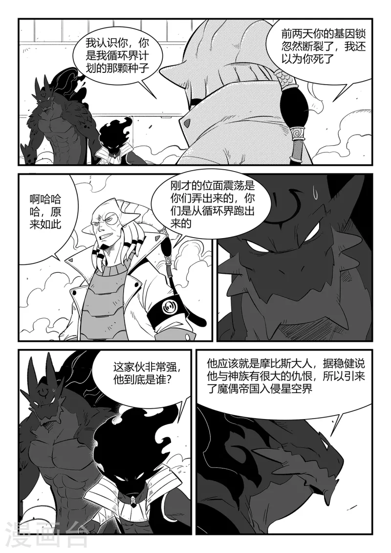 影子貓 - 第346話 摩比斯與影巫 - 2