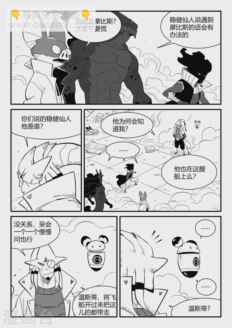 影子貓 - 第346話 摩比斯與影巫 - 3