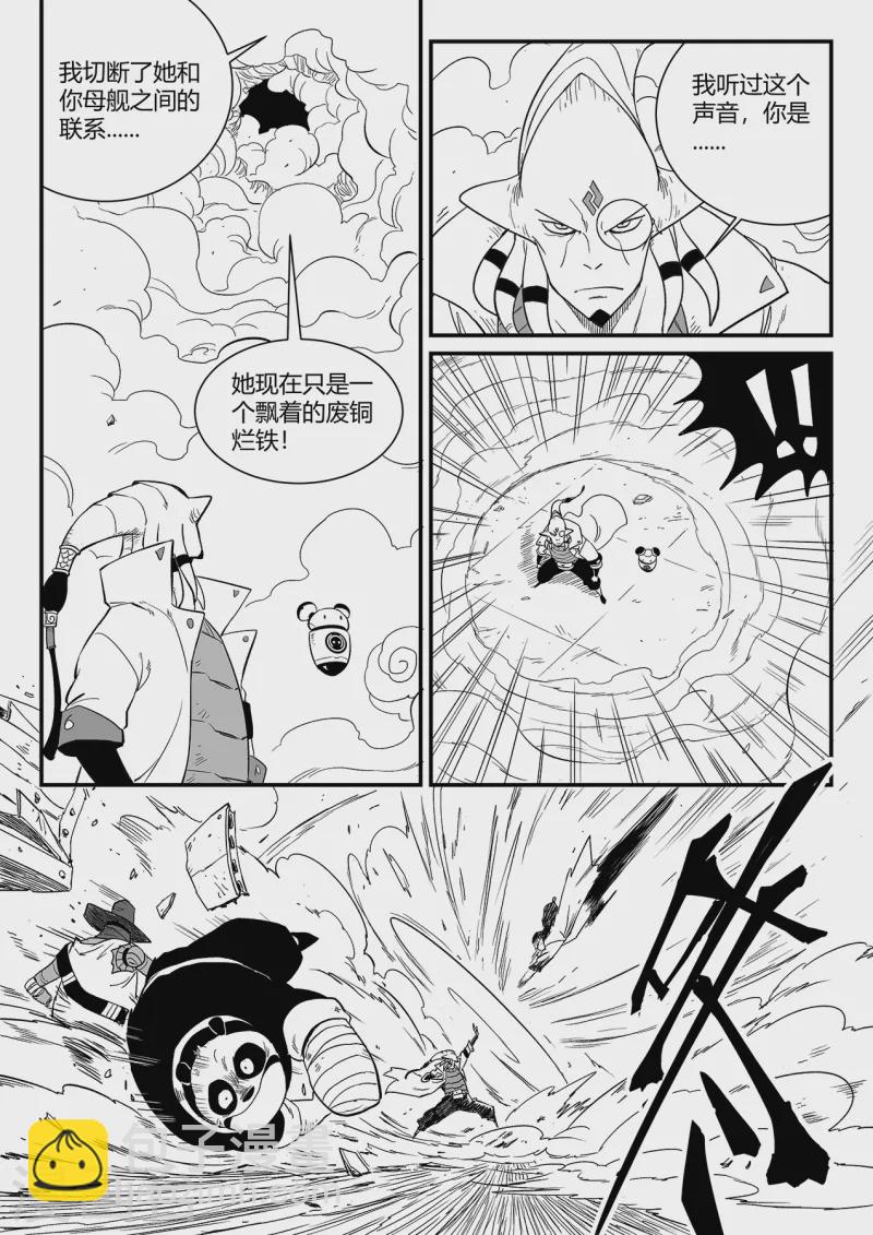 影子貓 - 第346話 摩比斯與影巫 - 1