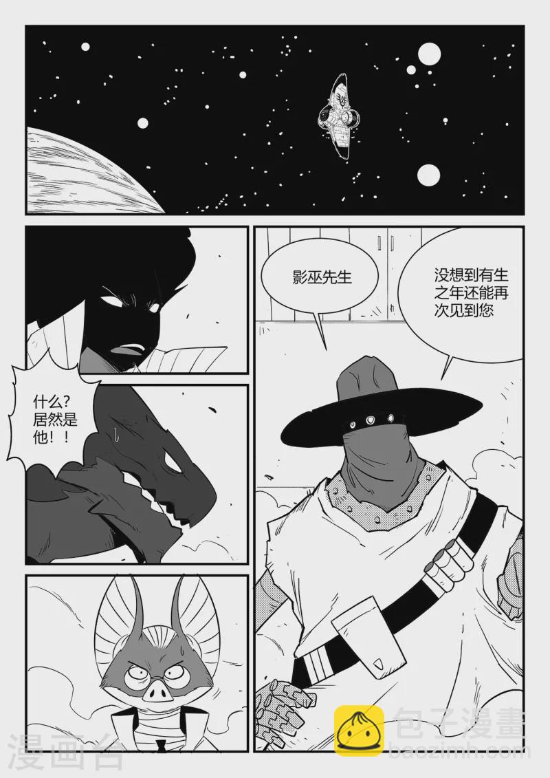 影子貓 - 第346話 摩比斯與影巫 - 1