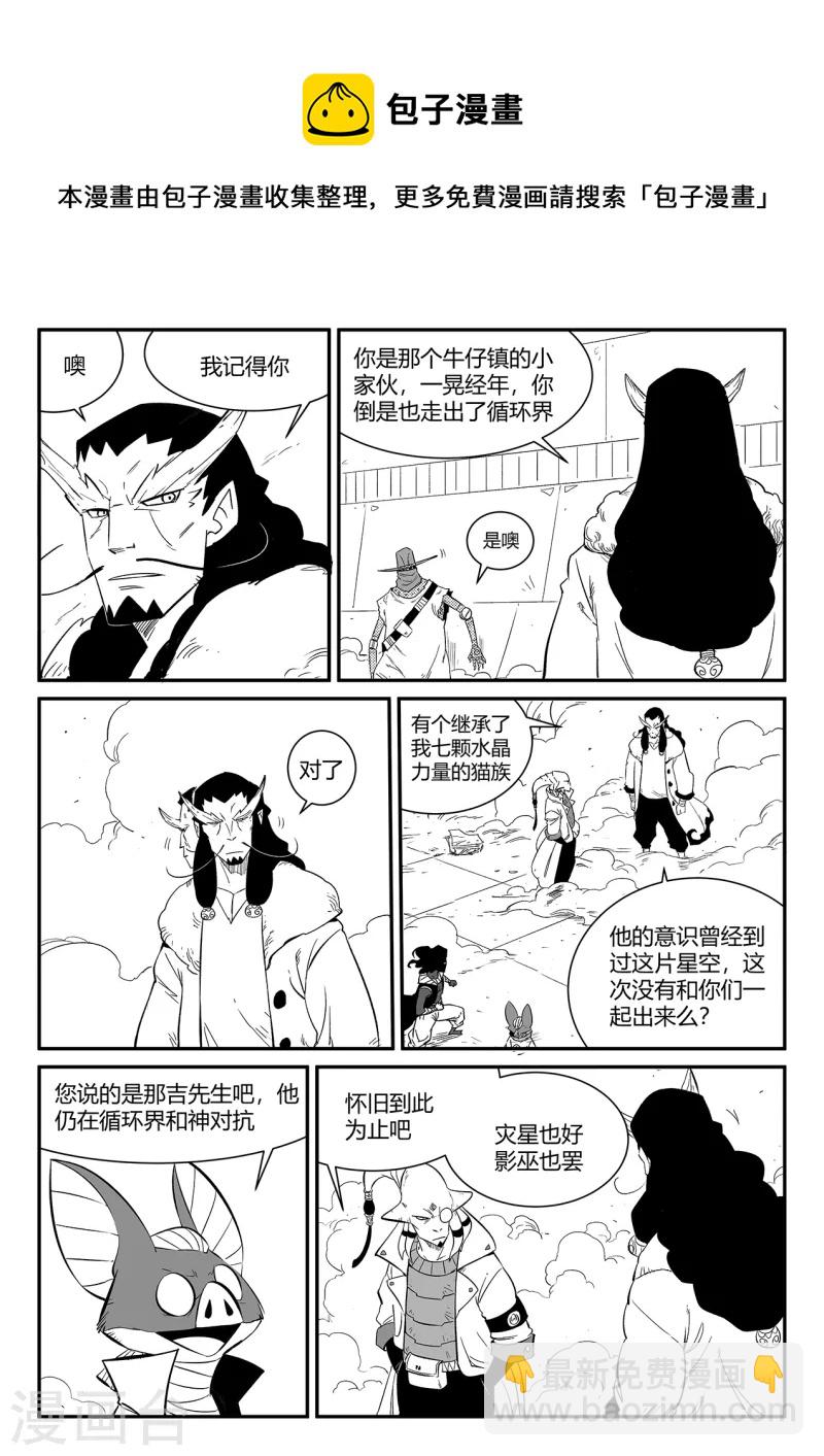 影子貓 - 第346話 摩比斯與影巫 - 2