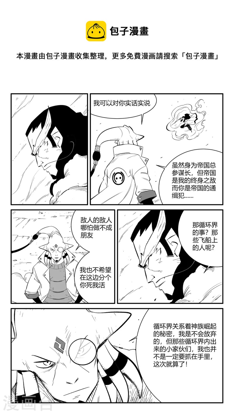 影子貓 - 第348話 關於命運的談話 - 1