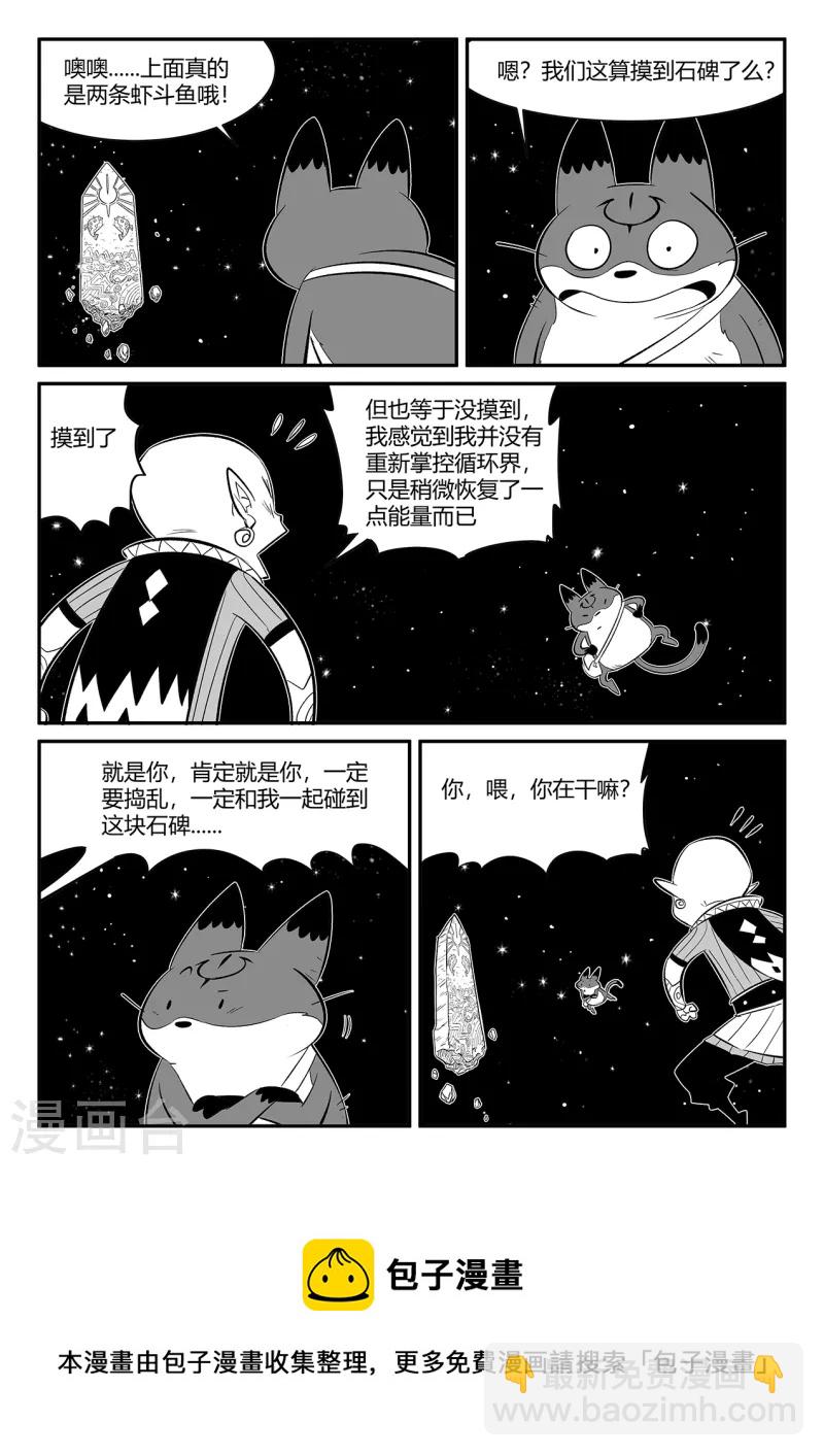 影子貓 - 第348話 關於命運的談話 - 3