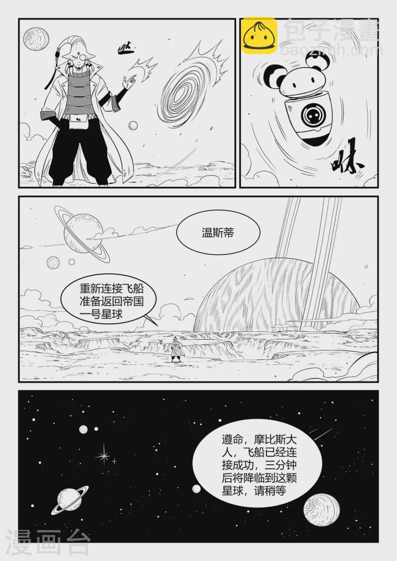 影子貓 - 第348話 關於命運的談話 - 3