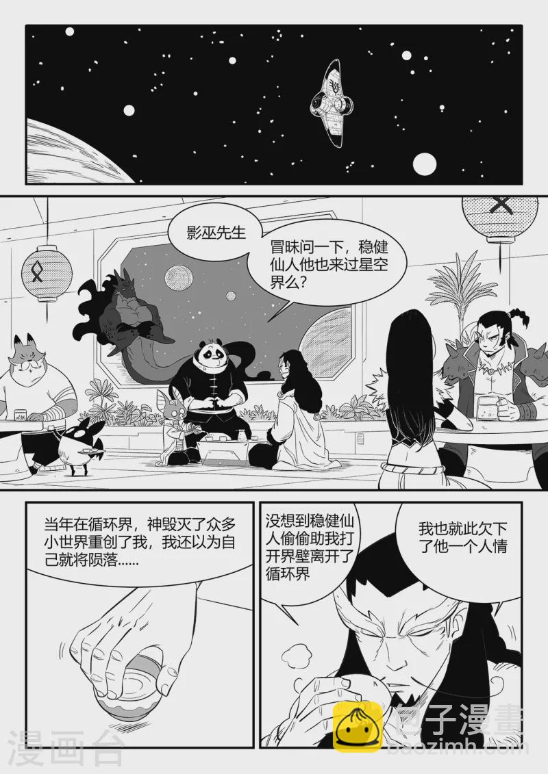 影子貓 - 第348話 關於命運的談話 - 1