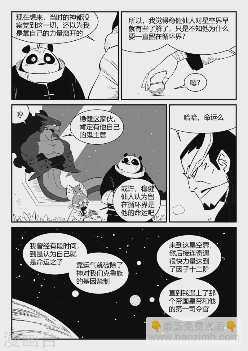 影子猫 - 第348话 关于命运的谈话 - 2