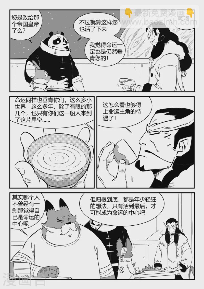 影子貓 - 第348話 關於命運的談話 - 3