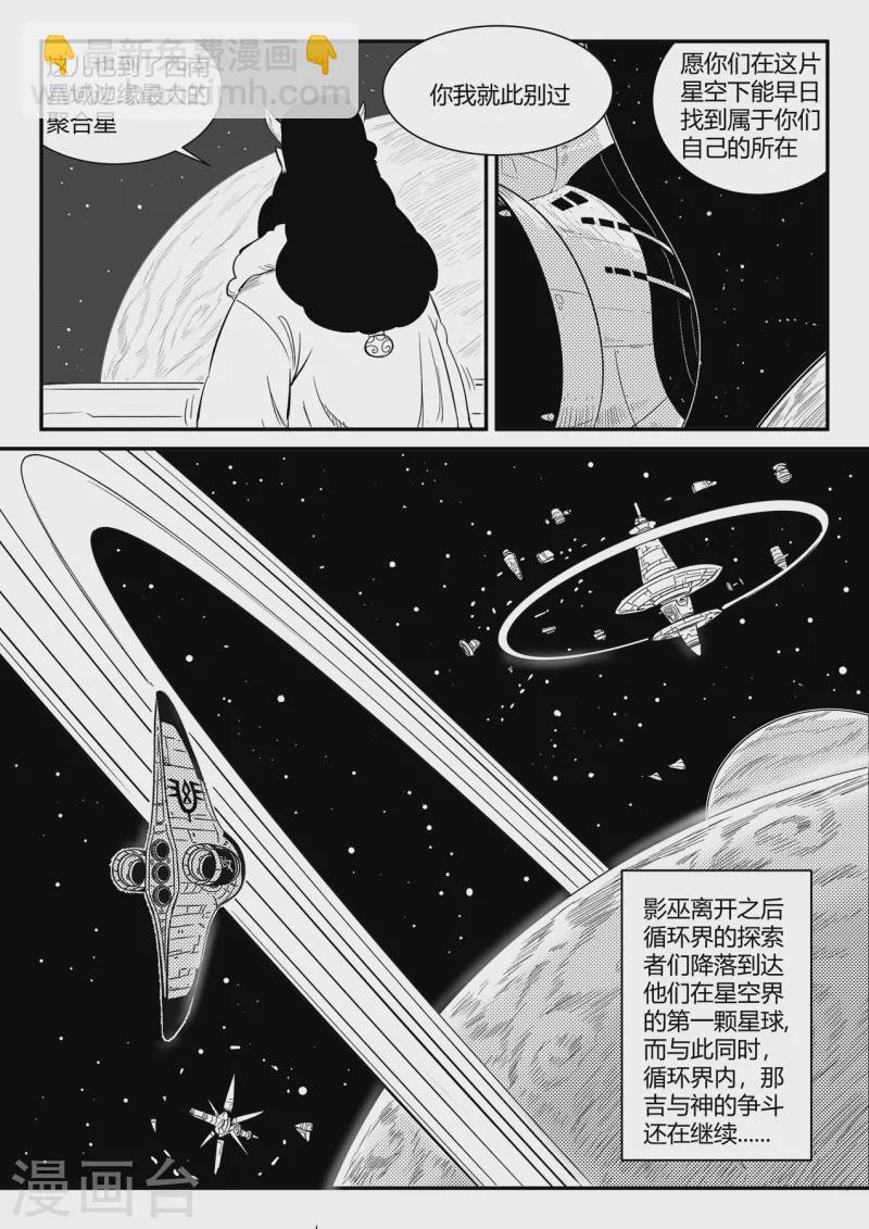 影子貓 - 第348話 關於命運的談話 - 2