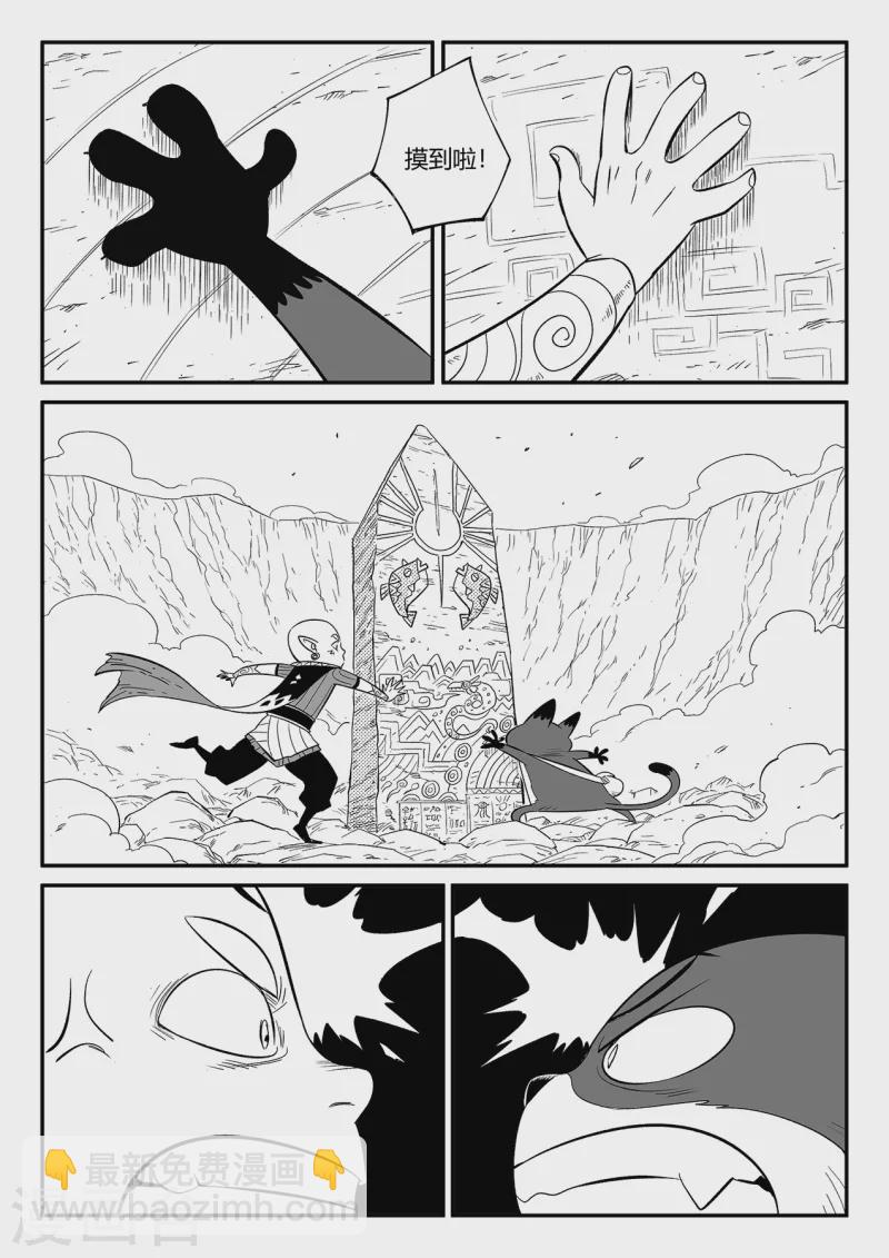 影子貓 - 第348話 關於命運的談話 - 3