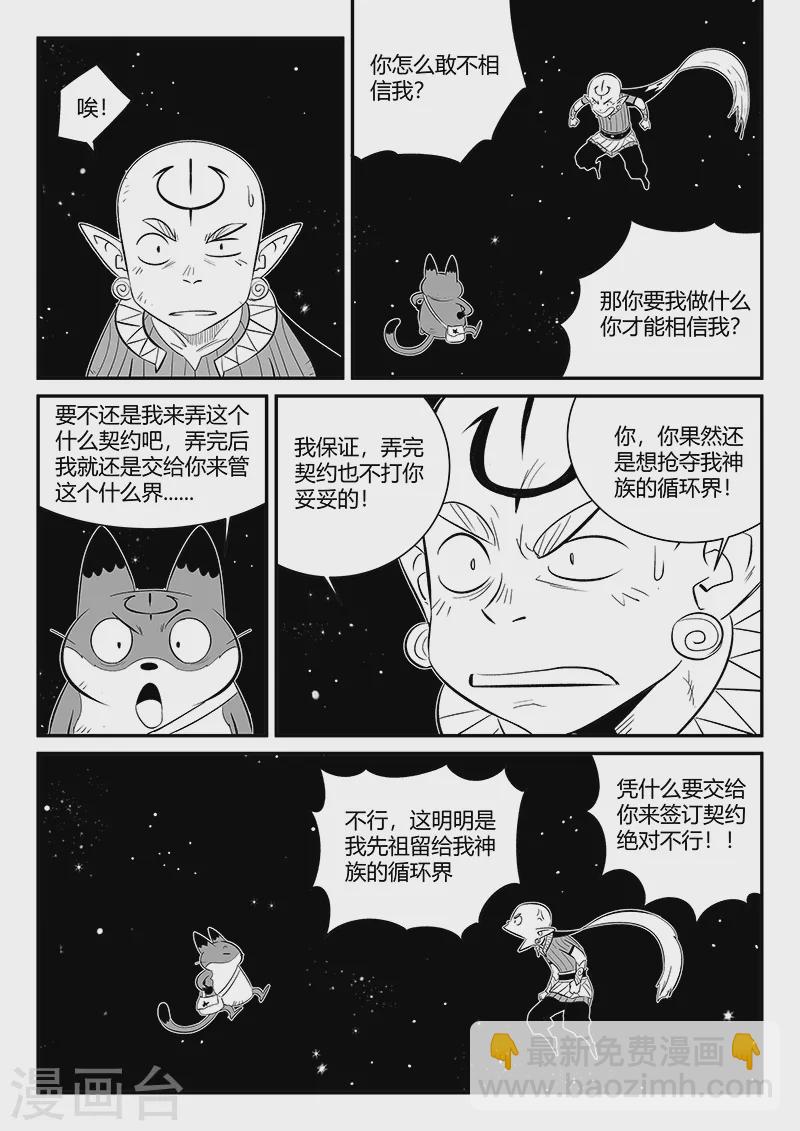 影子猫 - 第350话 无法达成的共识 - 1